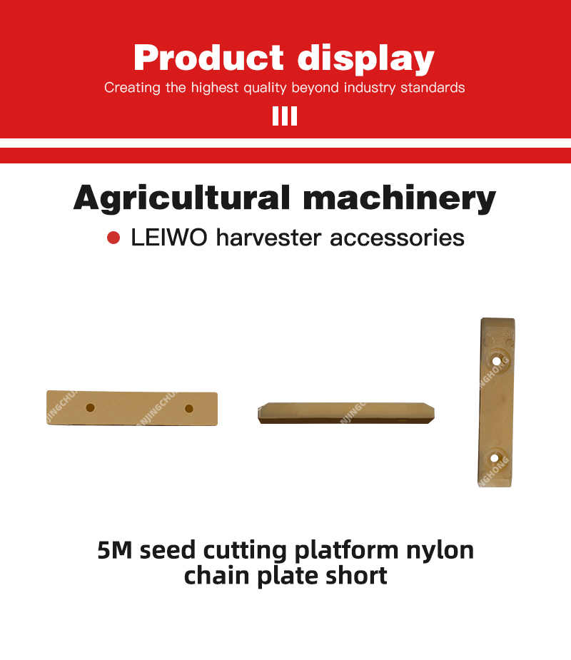 5M seed cutting platform nylon chain plate short.jpg