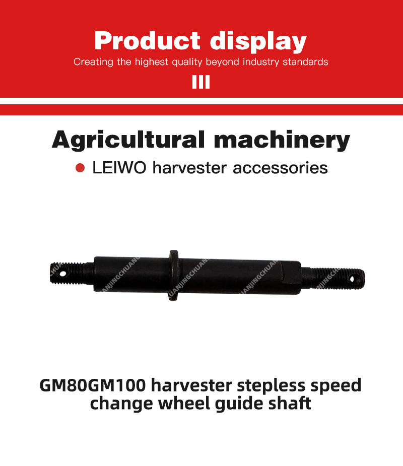 GM80GM100 harvester stepless speed change wheel guide shaft.jpg