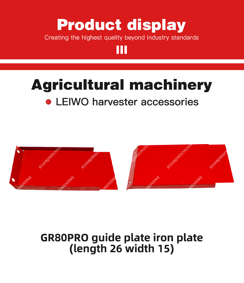 GR80PRO guide plate iron plate (length 26 width 15).jpg