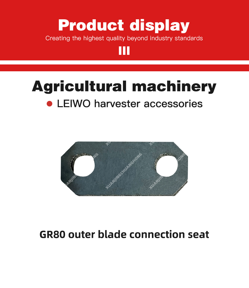 GR80 outer blade connection seat.jpg