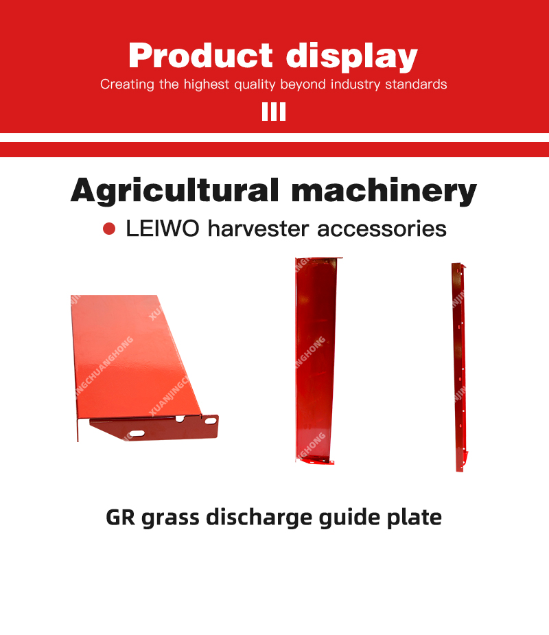 1762754673804021.jpg GR grass discharge guide plate.jpg