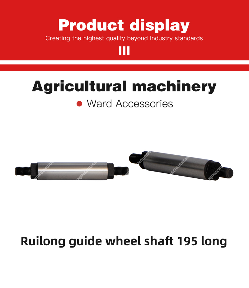 1763019267976698.jpg Ruilong guide wheel shaft 195 long.jpg