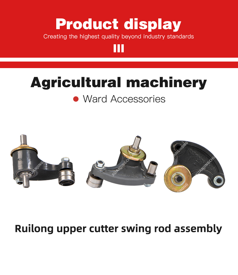 Ruilong upper cutter swing rod assembly.jpg
