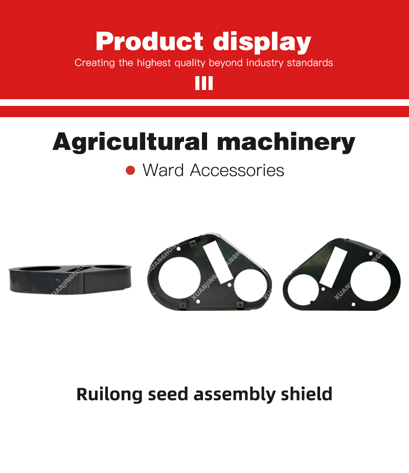 Ruilong seed assembly shield.jpg