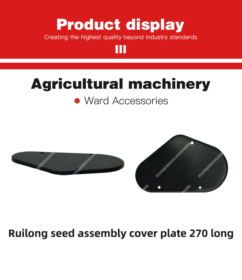 Ruilong seed assembly cover plate 270 long.jpg