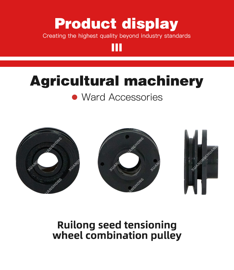 Ruilong seed tensioning wheel combination pulley.jpg