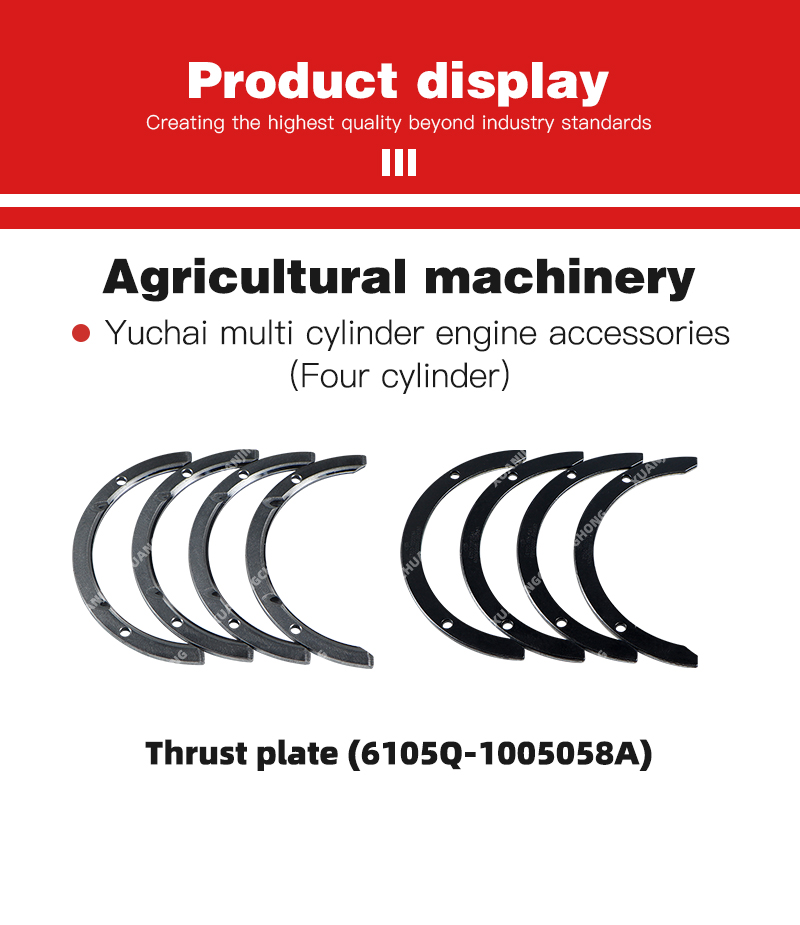 Thrust plate (6105Q-1005058A).jpg