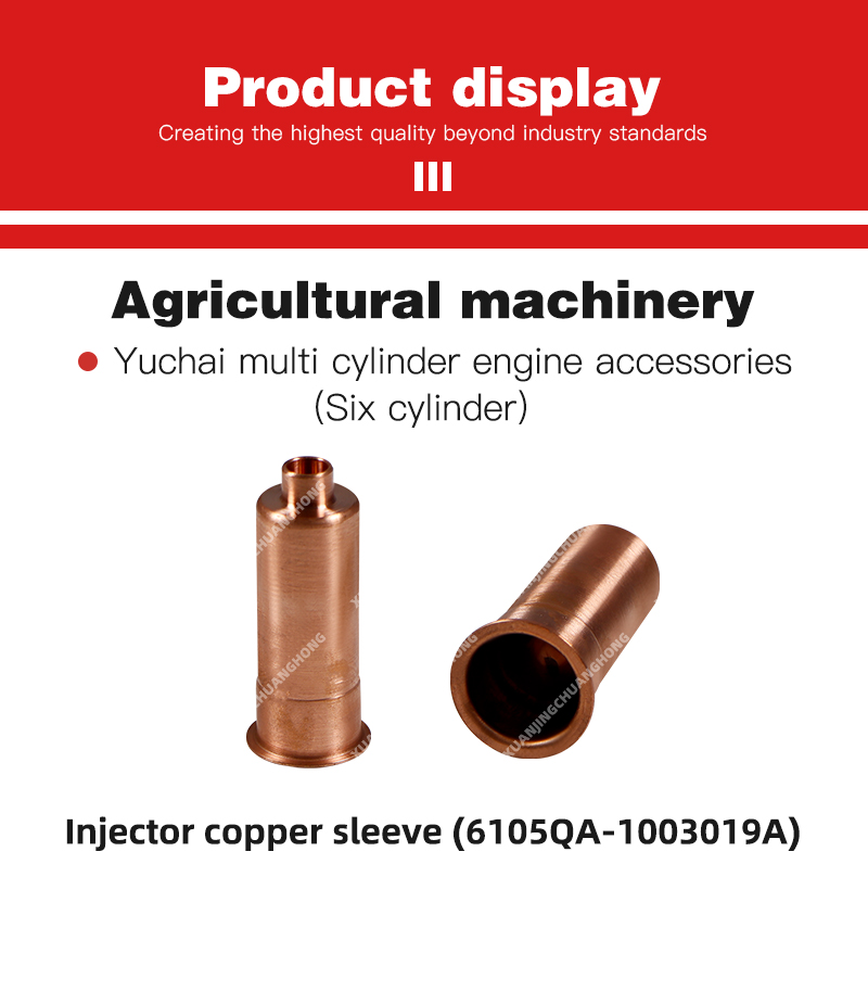 1763455413849153.jpg Injector copper sleeve (6105QA-1003019A).jpg
