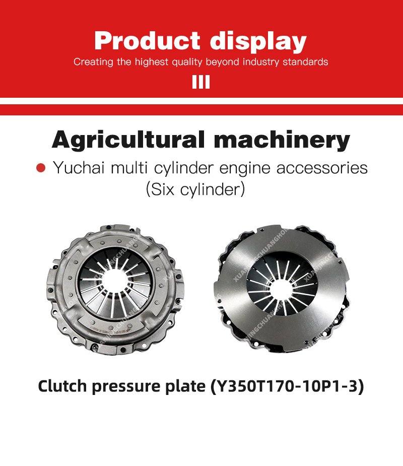 1763455932433646.jpg Clutch pressure plate (Y350T170-10P1-3).jpg